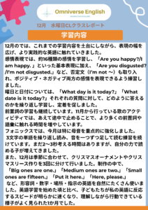 copy of １２月　クラスレポート（水　cl）