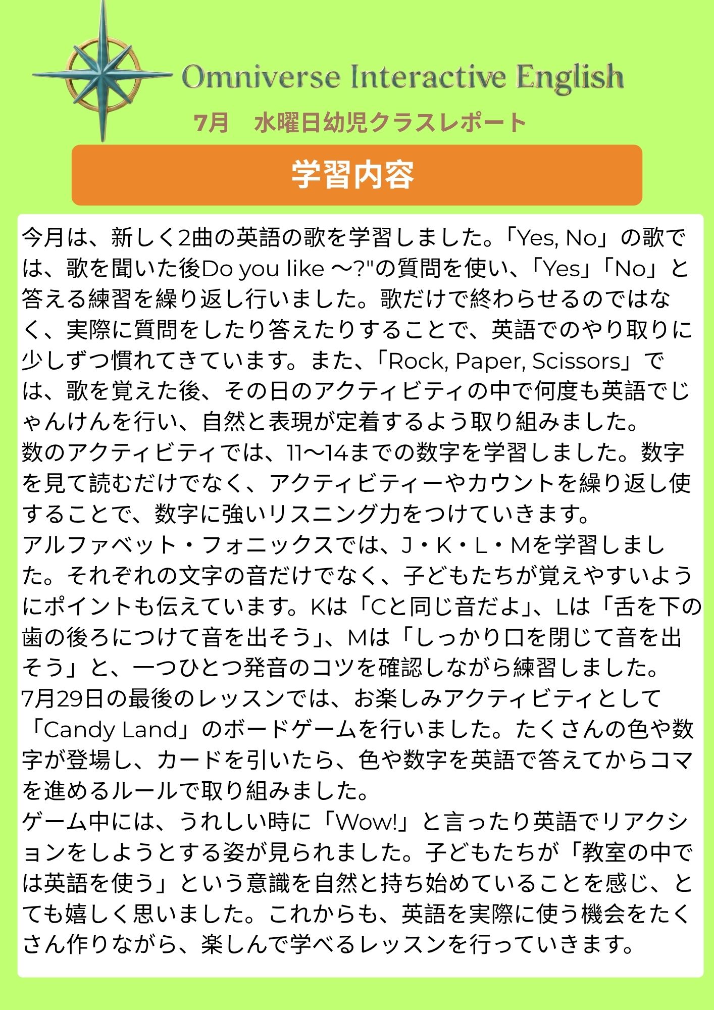 7月　クラスレポート（水　幼児）