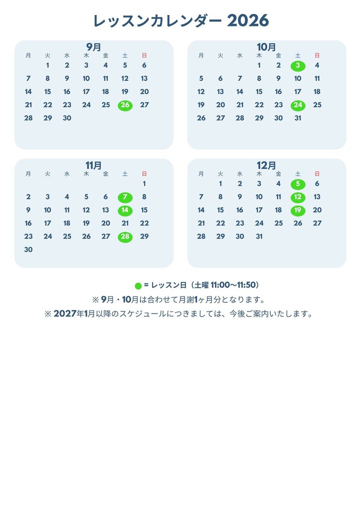 レッスンカレンダー 2026