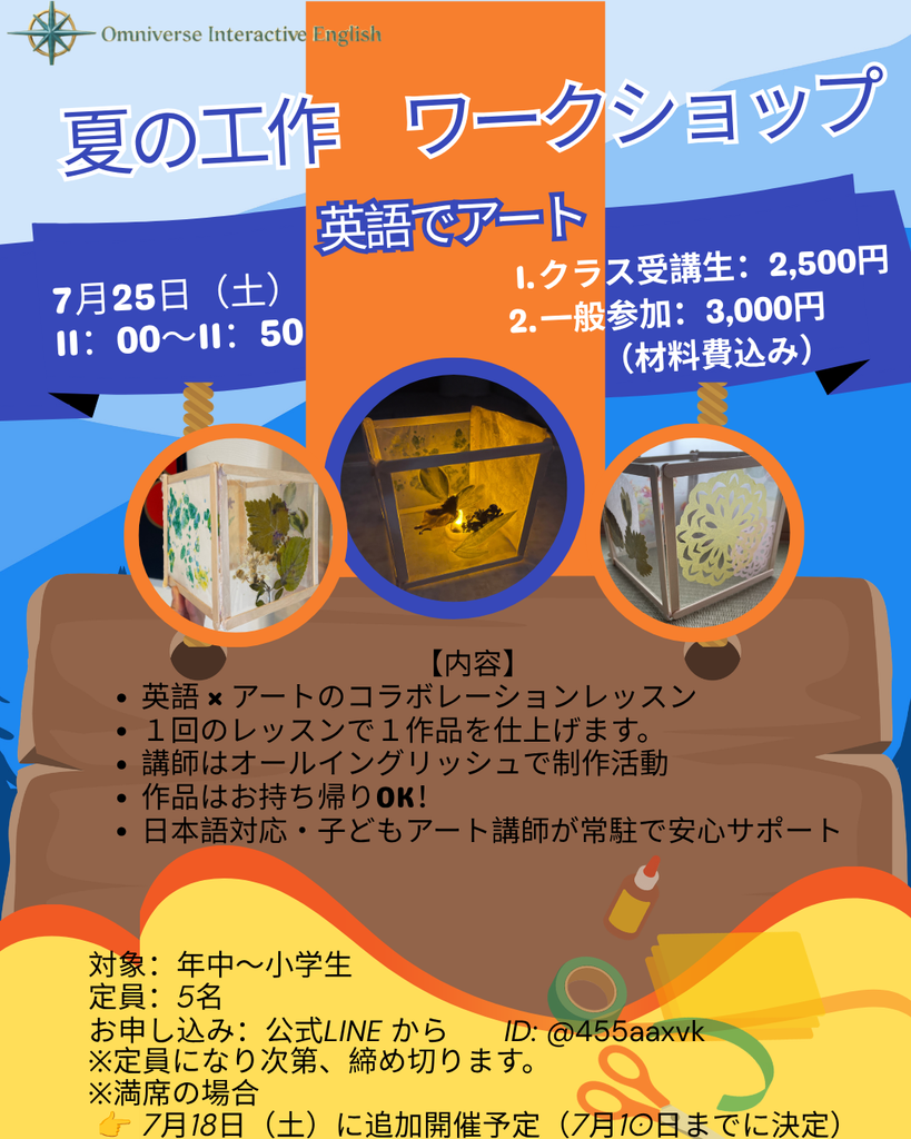夏セミナー　２０２６